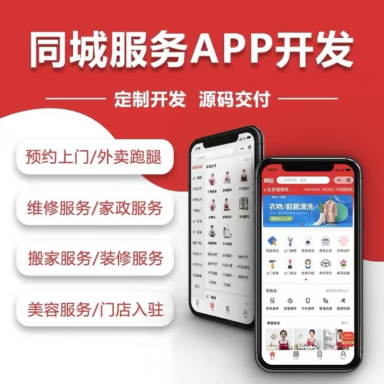 同城生活服务App开发重塑城市生活便捷效率