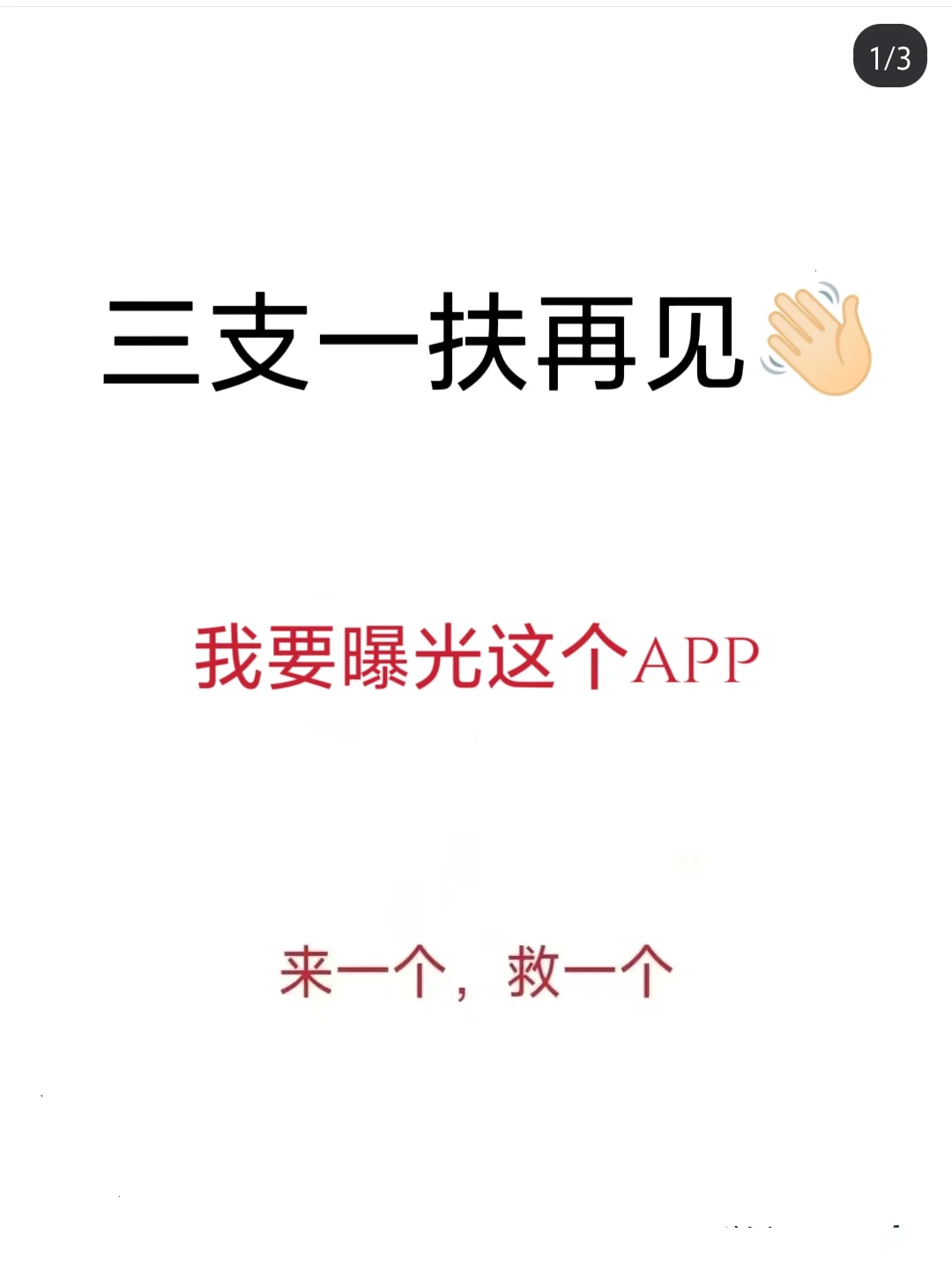 三支一扶，来的及，考的上！含金量高的app