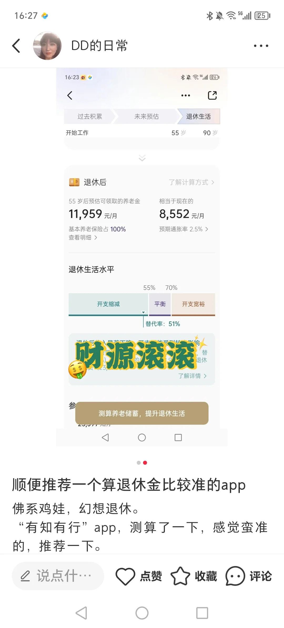 推荐一个算退休金比较准的app