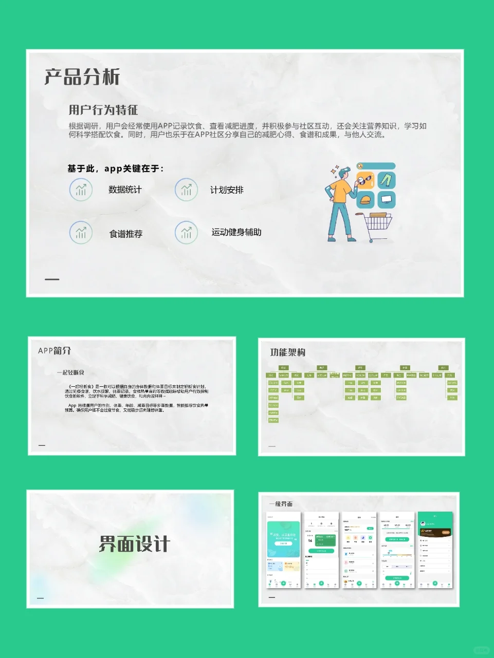 健康管理app界面设计｜UI