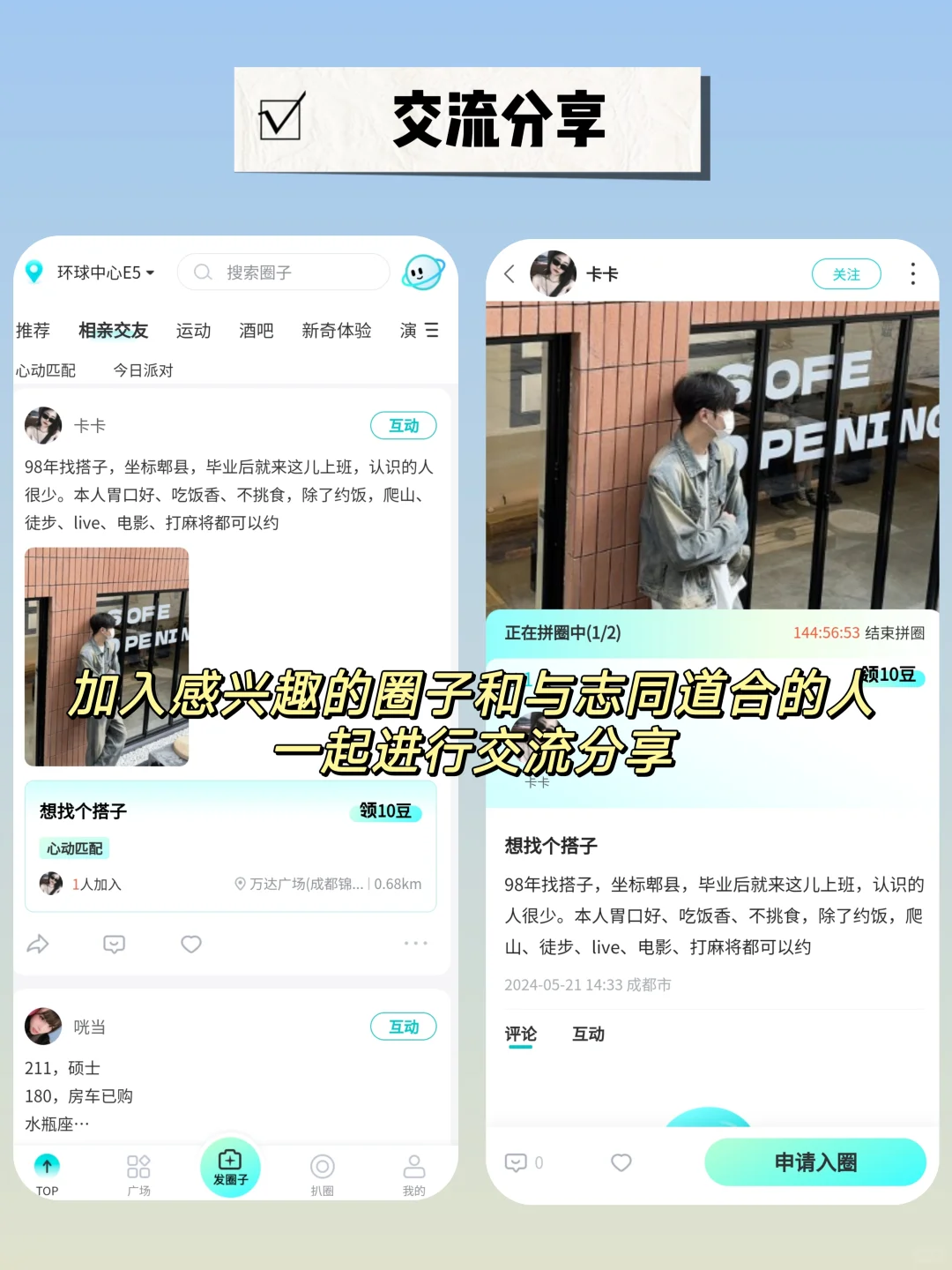 找不到好友搭子还不快来试试这款宝藏APP❗