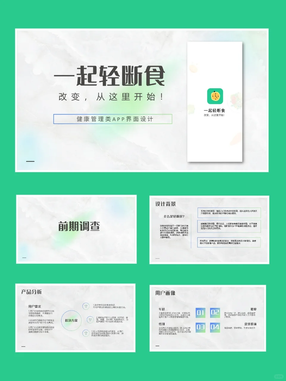 健康管理app界面设计｜UI