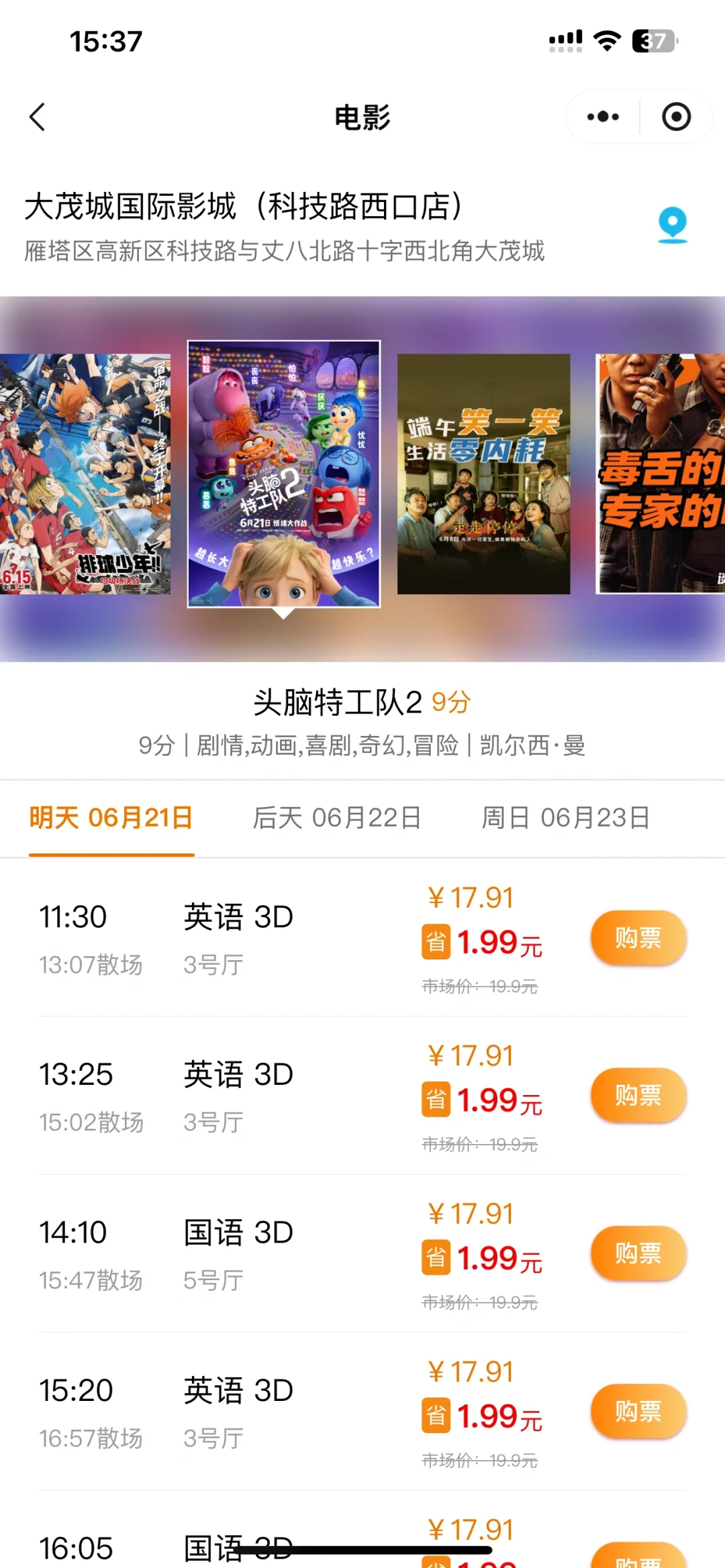 搞什么！电影票18💰拿下！