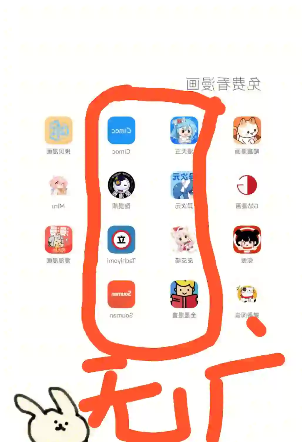 这8个免费漫画软件app不用看广告～