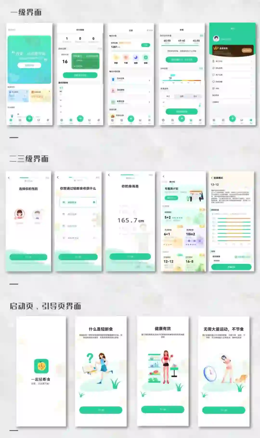 健康管理app界面设计｜UI