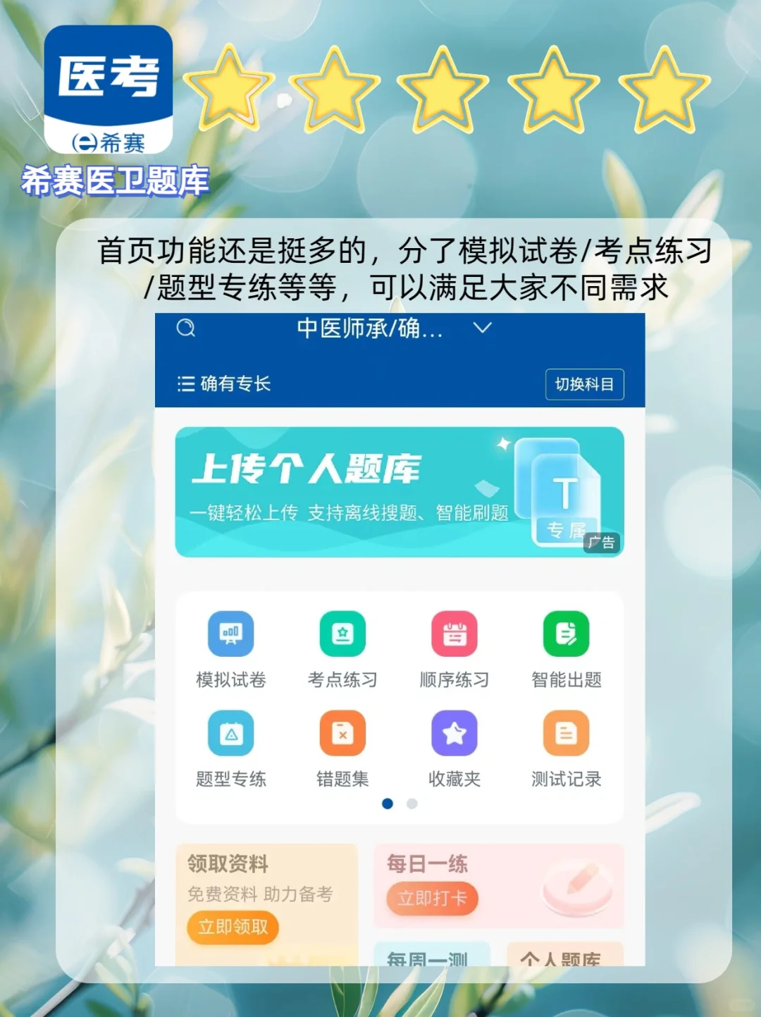 这个中医师承/确有专长APP也太好用了吧！