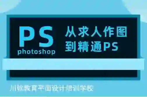 Photoshop美工软件需要掌握的知识点