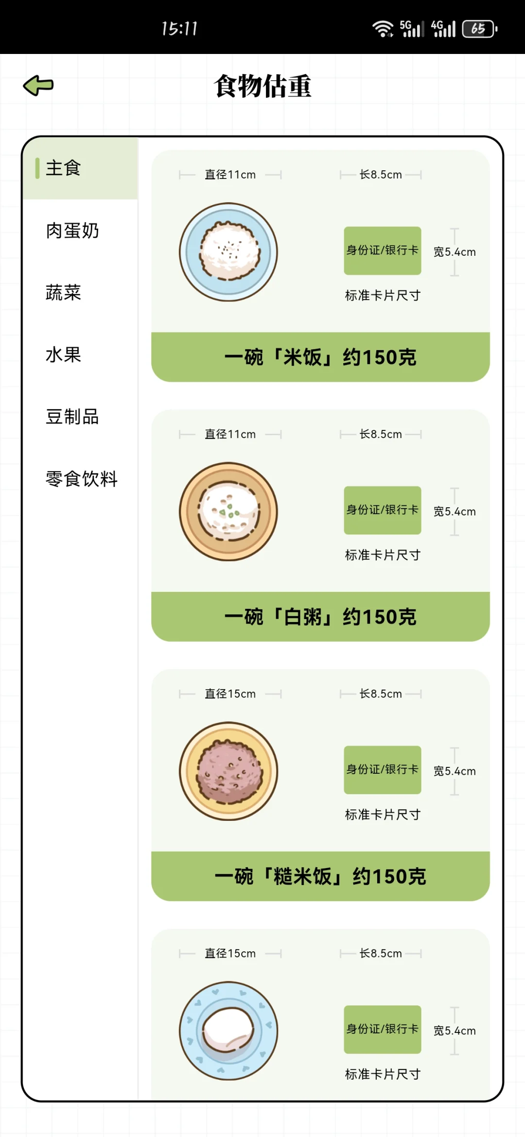 减肥轻断食app，免费无广（已满不互）