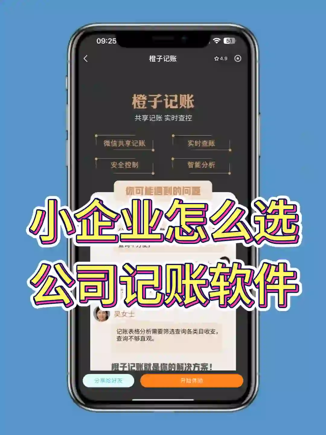 小企业怎么选公司记账软件