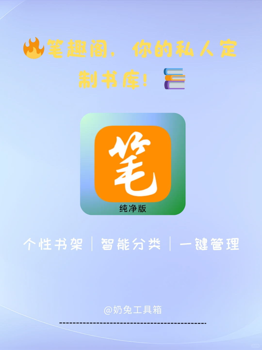 笔趣阁下载网址 #免费软件免费听书app