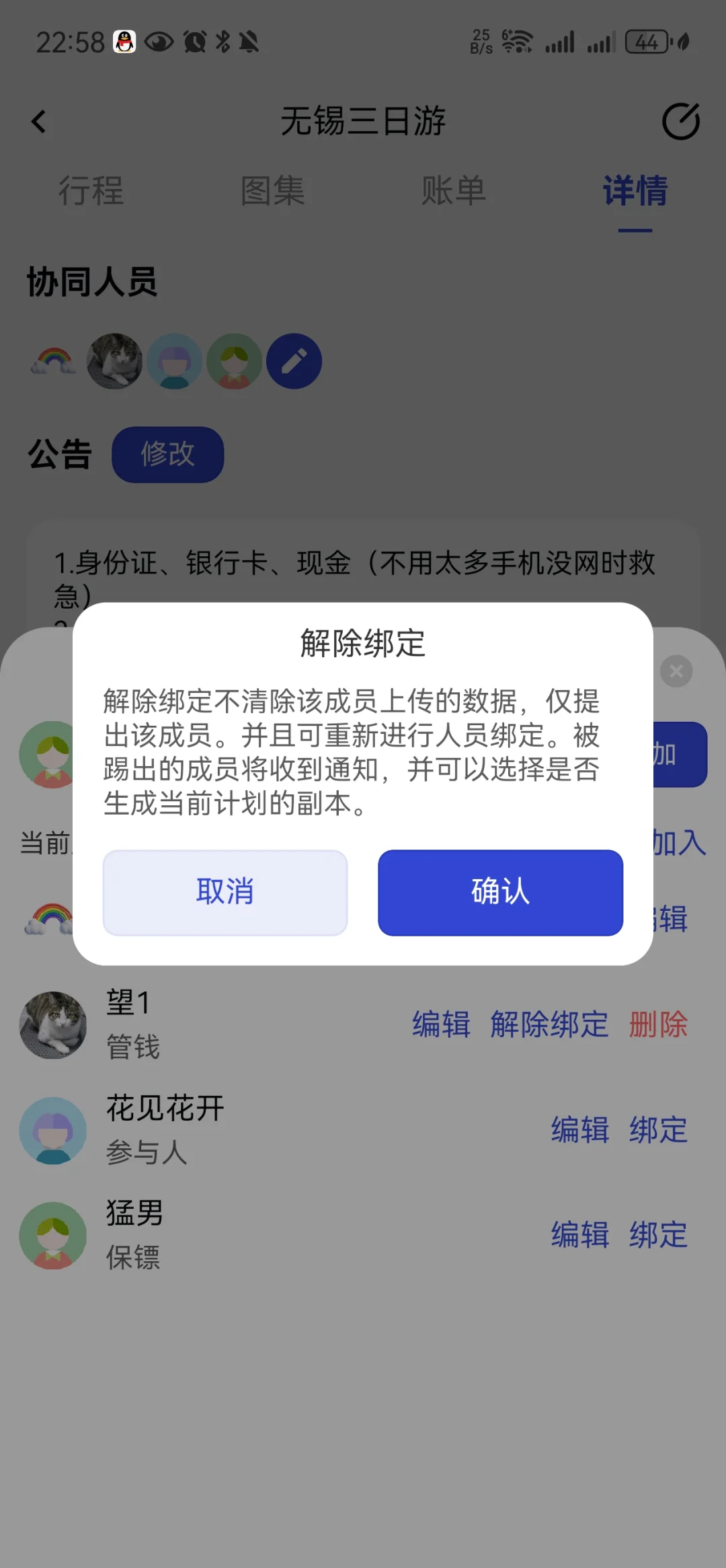 “云旅迹”可多人协作使用的旅游软件！