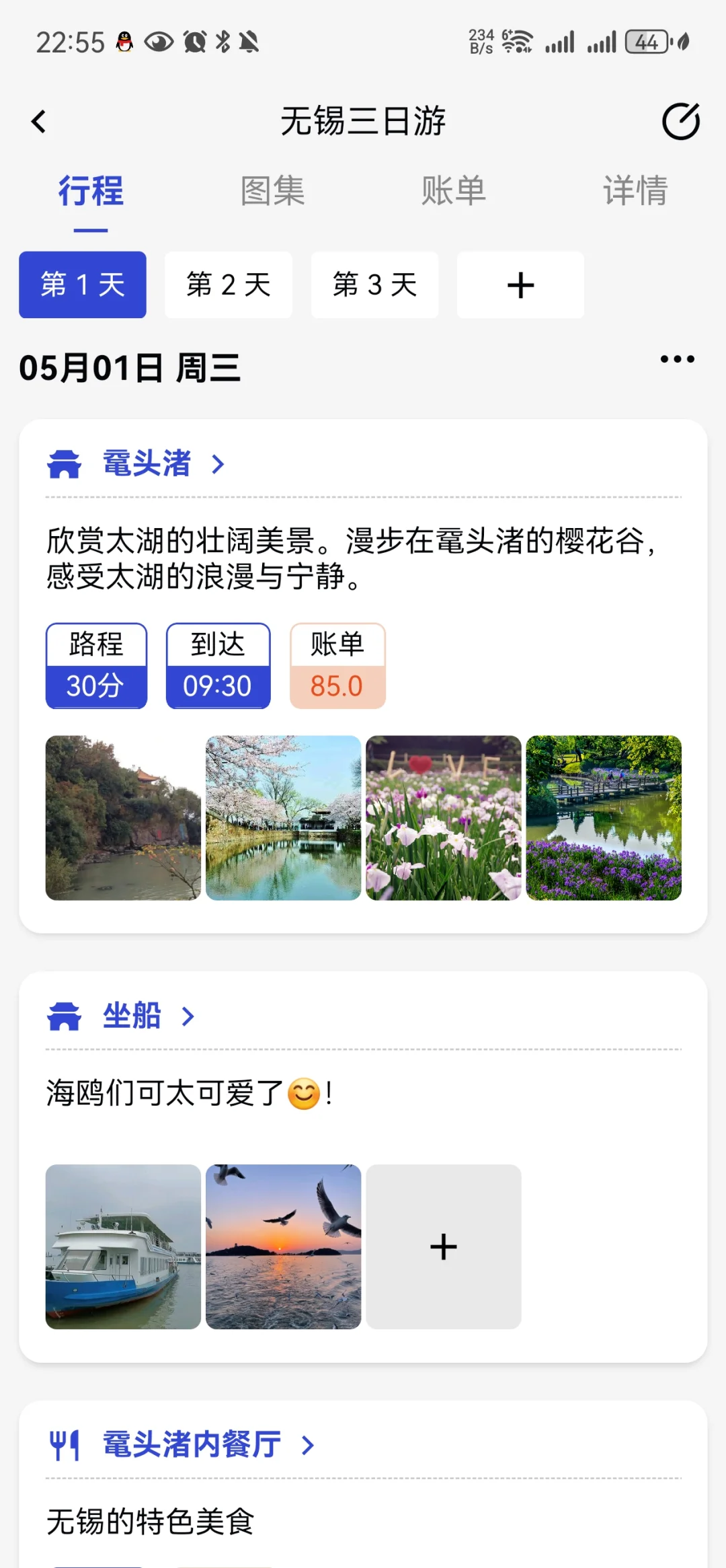 “云旅迹”可多人协作使用的旅游软件！