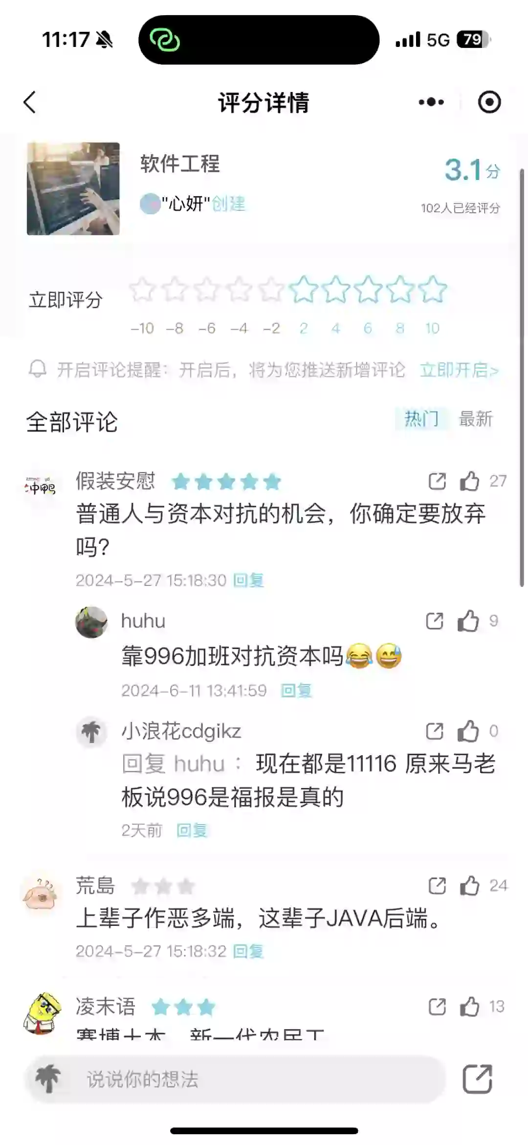 软件工程专业是普通人与资本对抗的机会