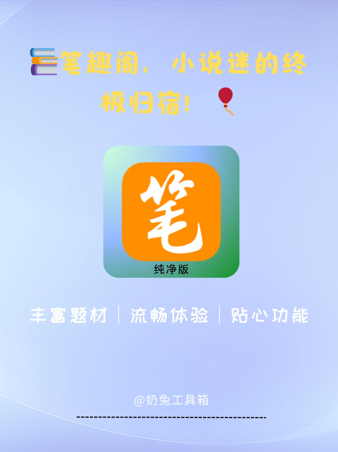 笔趣阁下载网址 #免费软件免费听书app