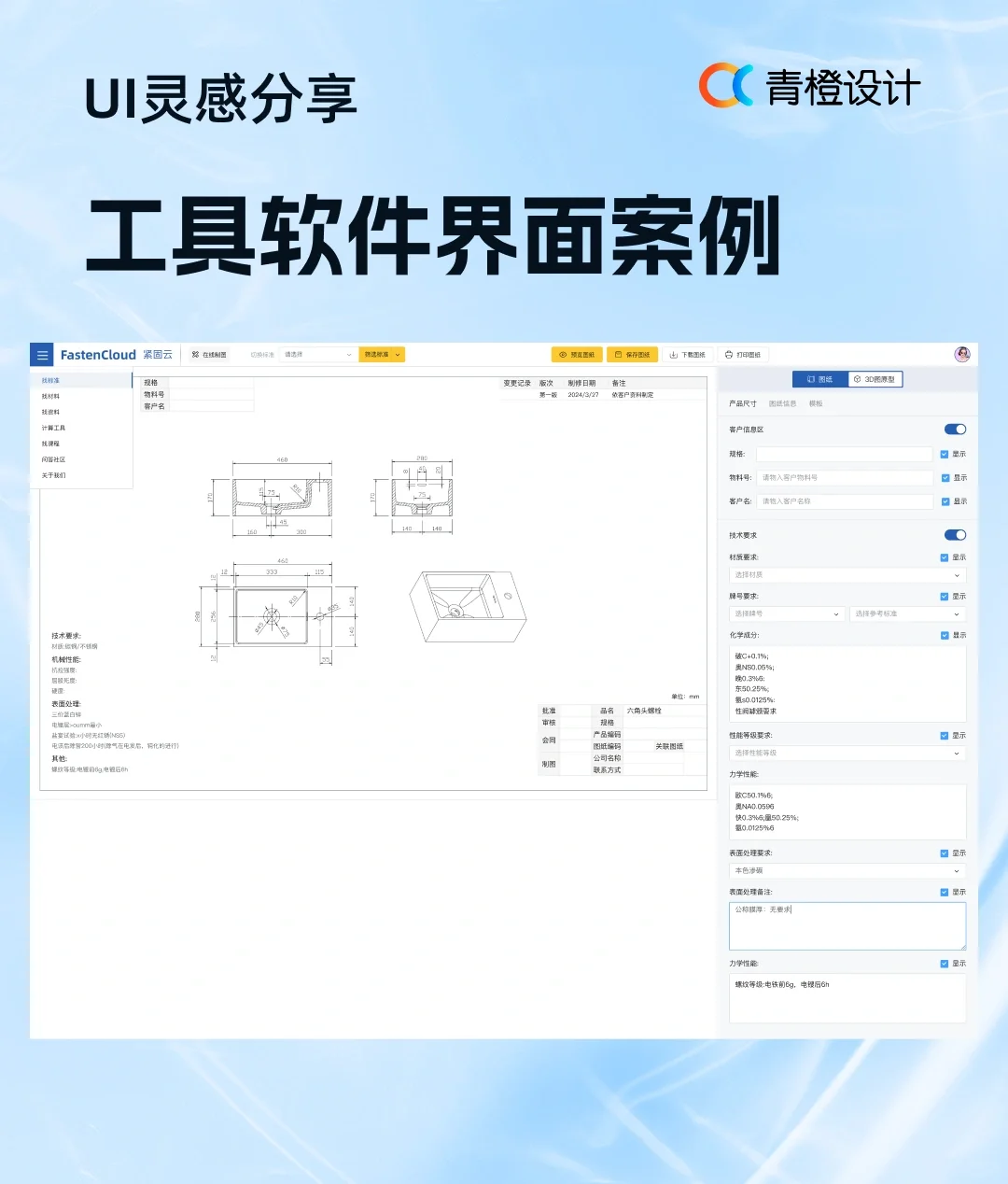 工具类软件界面案例分享！