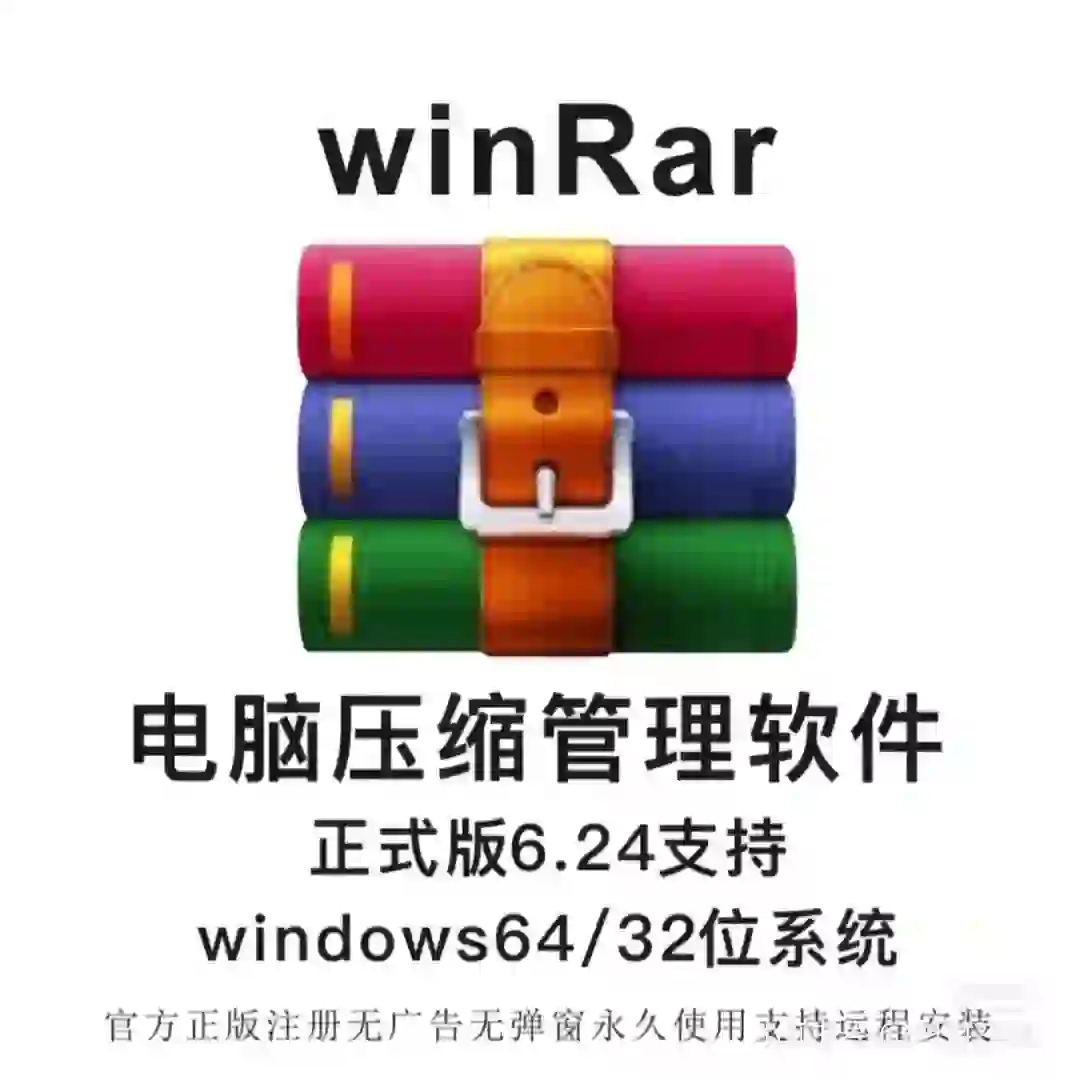 出WinRAR压缩包 送安装教程