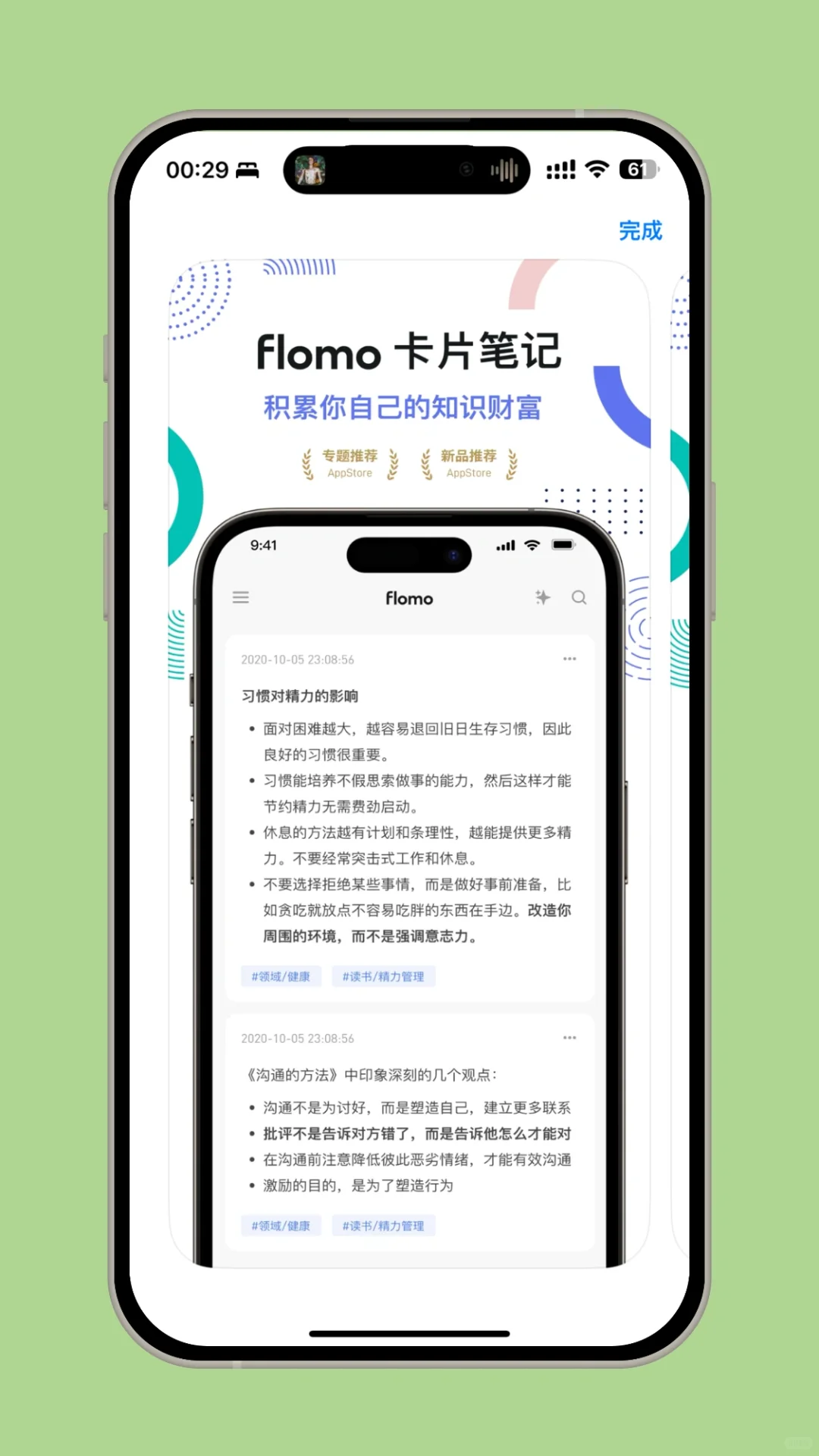 高效笔记❗️Flomo❗️颠覆你认知的记录神器