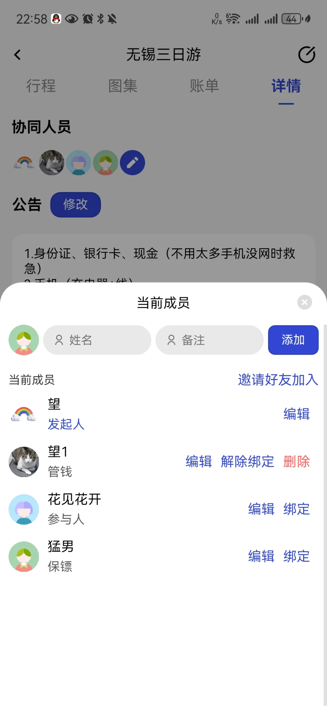 “云旅迹”可多人协作使用的旅游软件！