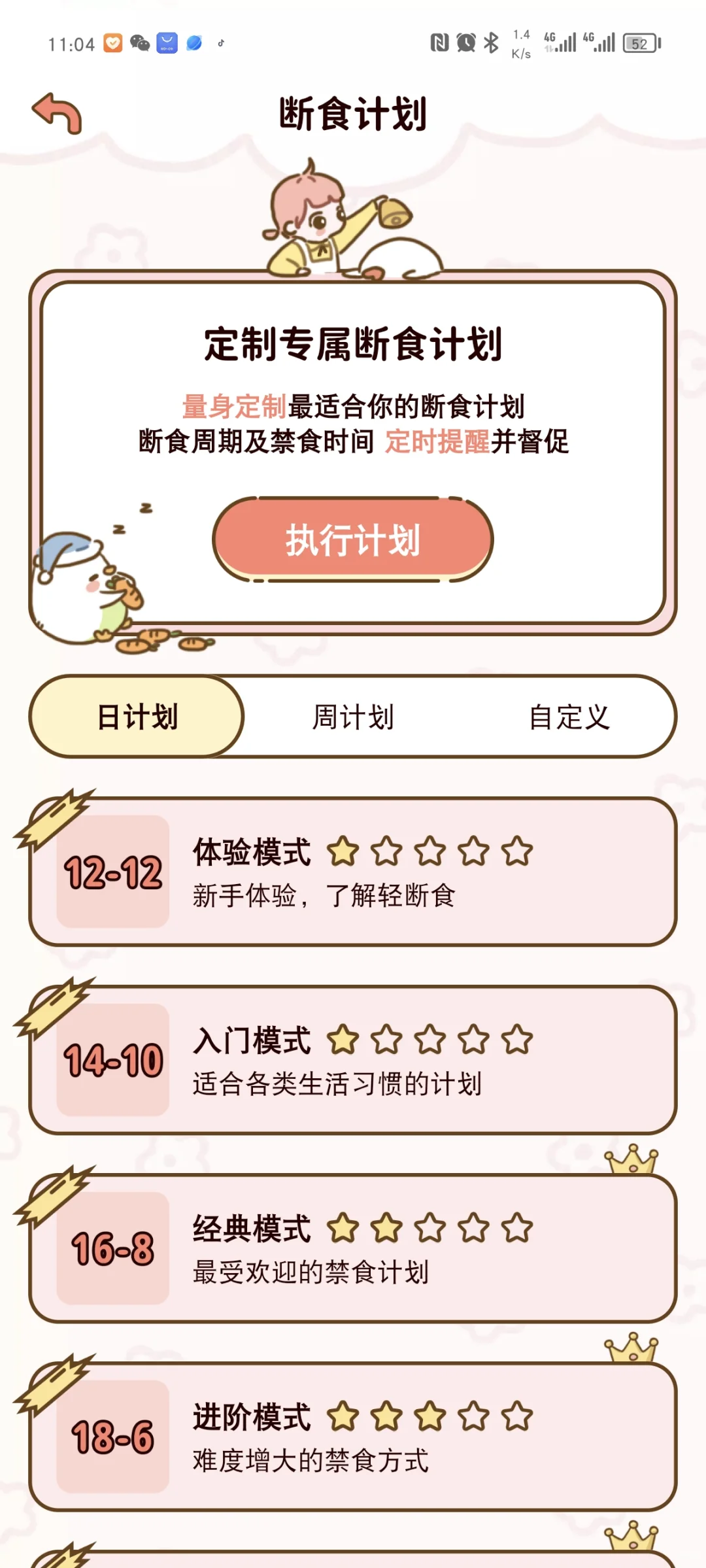 发现一个免费的减肥APP！