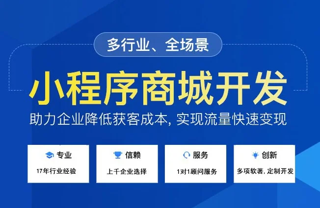 南昌软件开发,做网站H5开发商城小程序开发