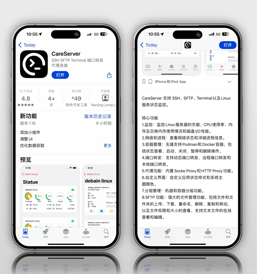 刚发现，一款界面精美的服务器控制App