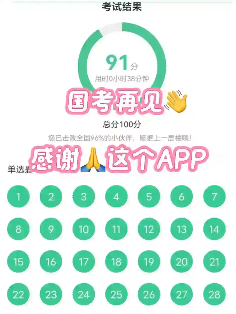 24国考再见👋感谢这个APP，申论行测刷题推荐