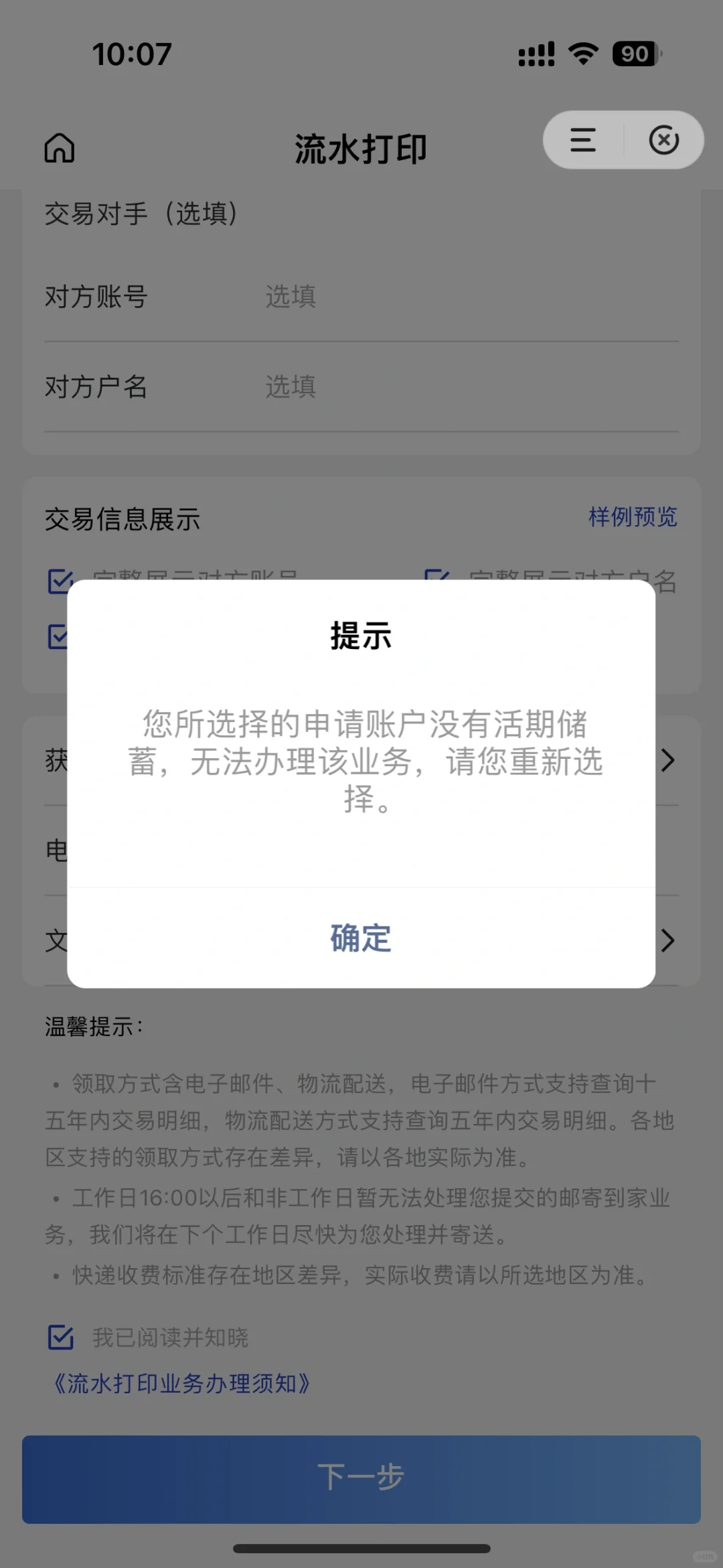 建行app打印不了流水