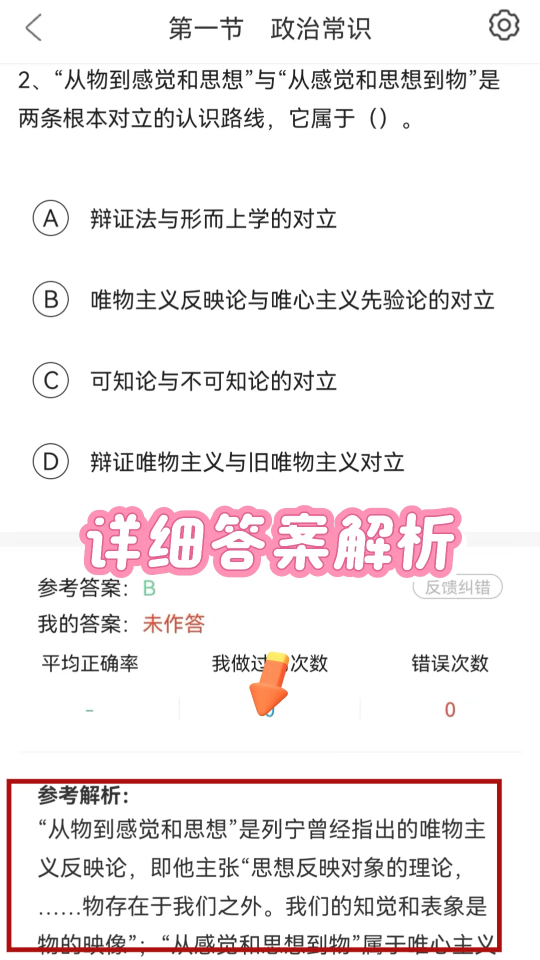 24国考再见👋感谢这个APP，申论行测刷题推荐