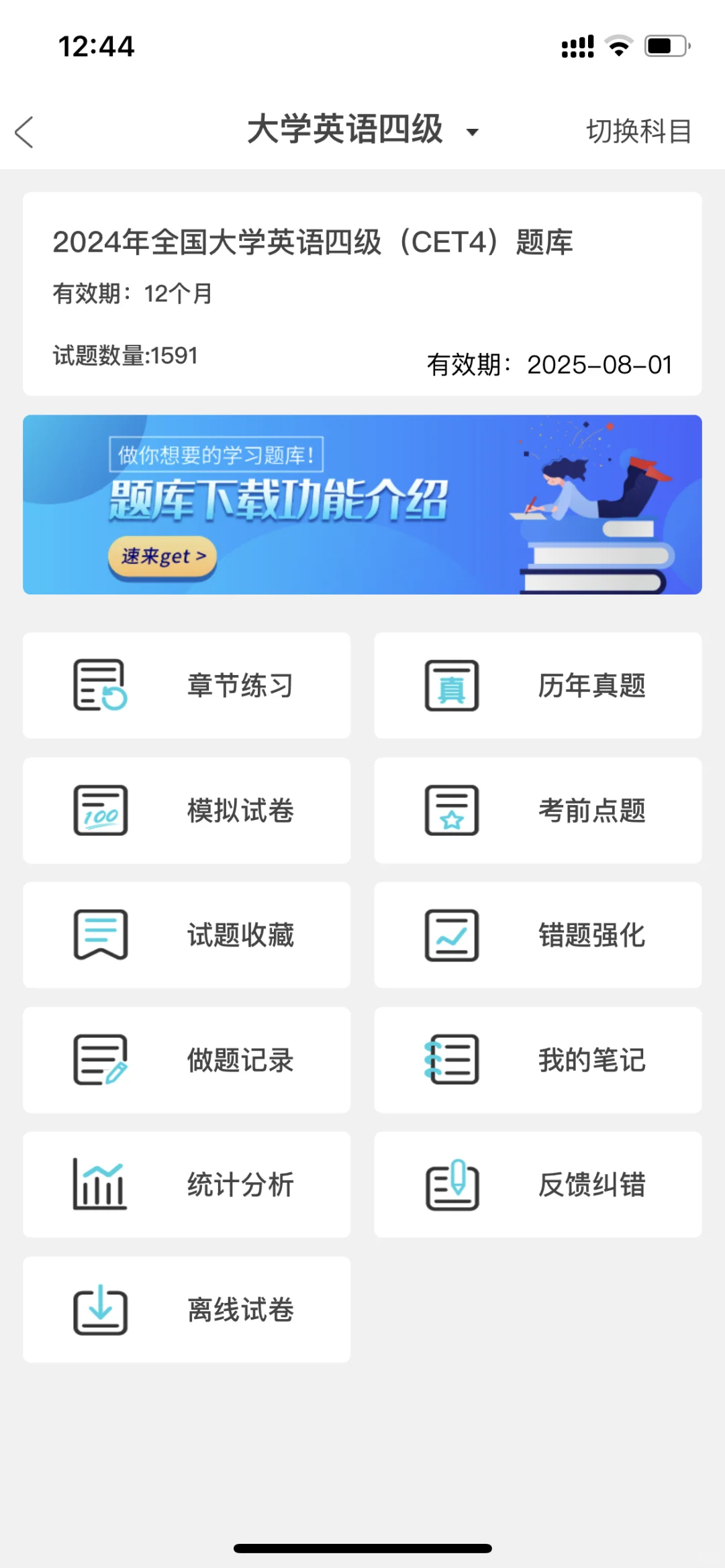 为什么考完英语四级才发现这个app