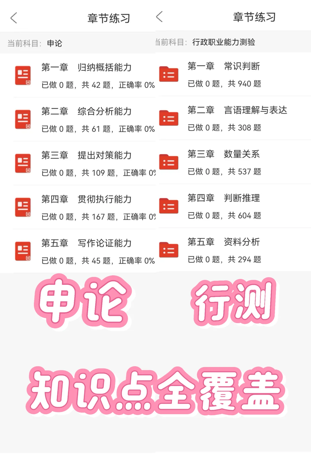 24国考再见👋感谢这个APP，申论行测刷题推荐