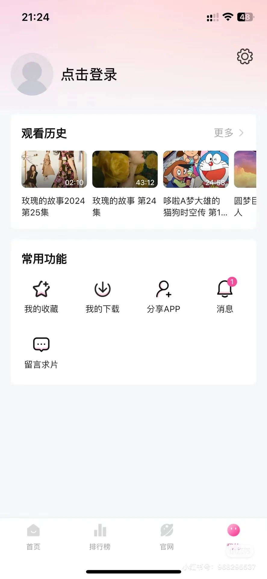 一键畅享追剧乐趣，新发现App安利💕