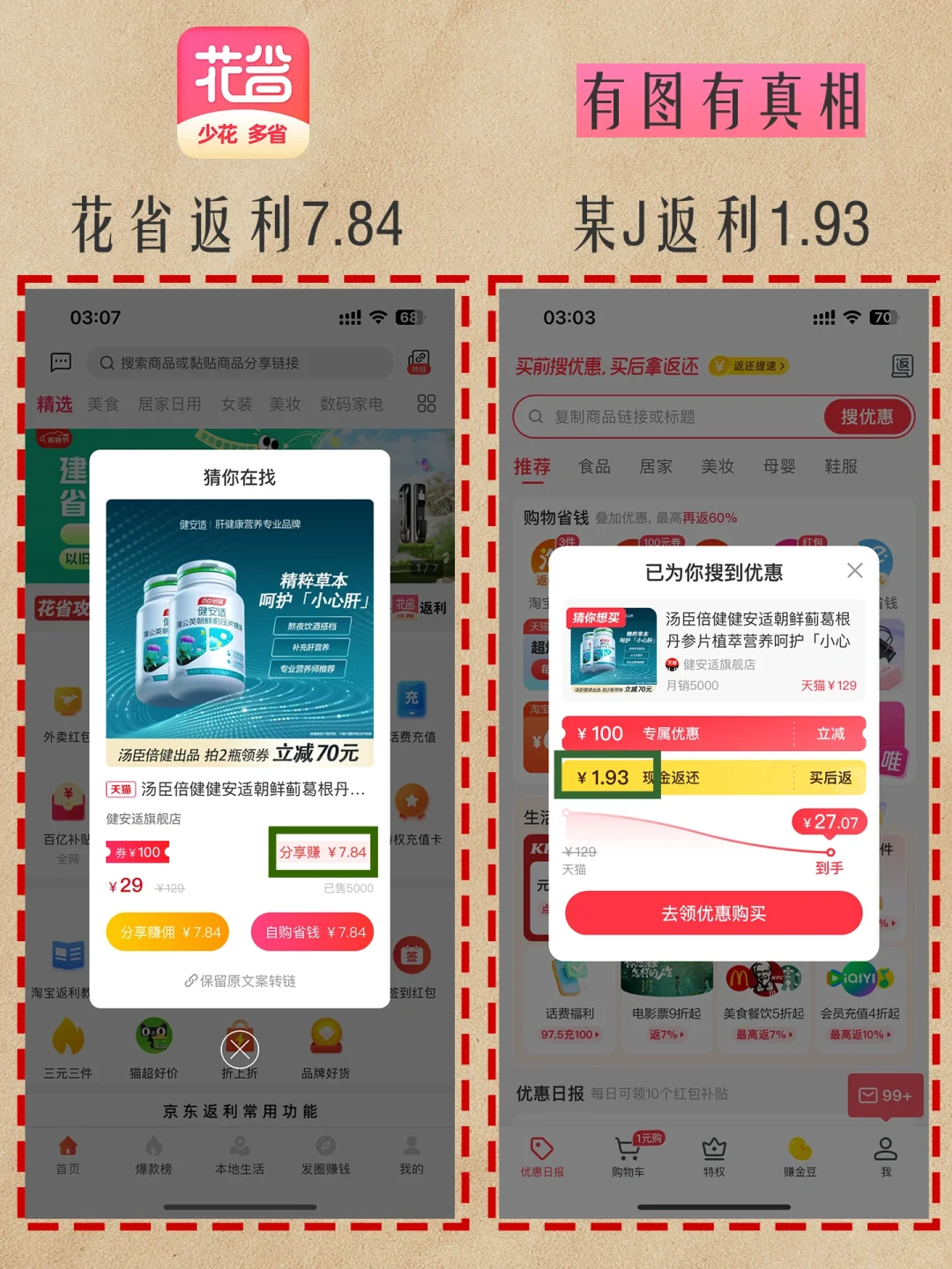 省钱软件评测👊常见的返利APP哪个返利高📊