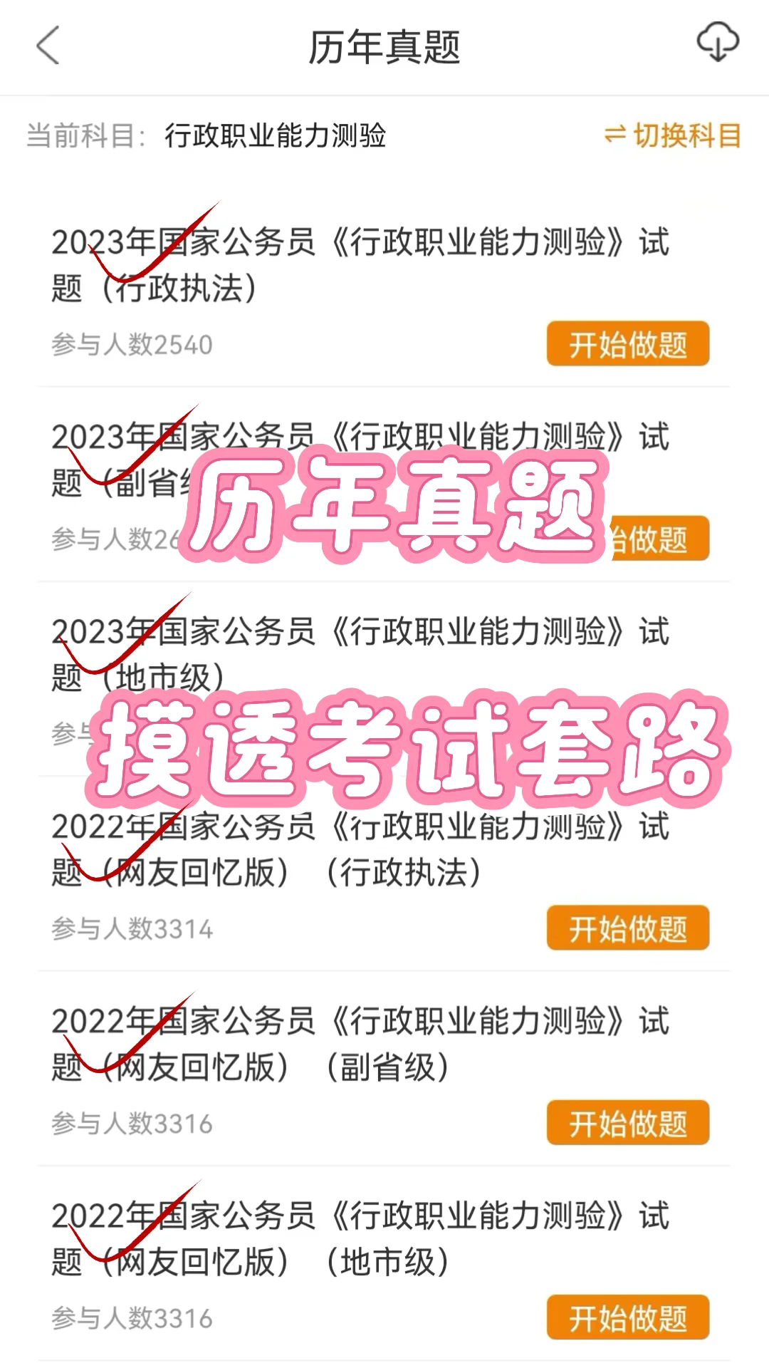 24国考再见👋感谢这个APP，申论行测刷题推荐