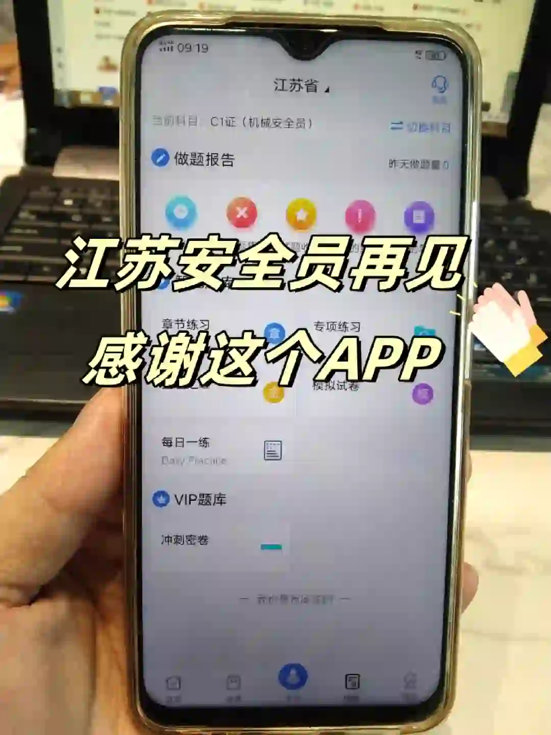 24江苏安全员👏我要感谢这个APP的帮助