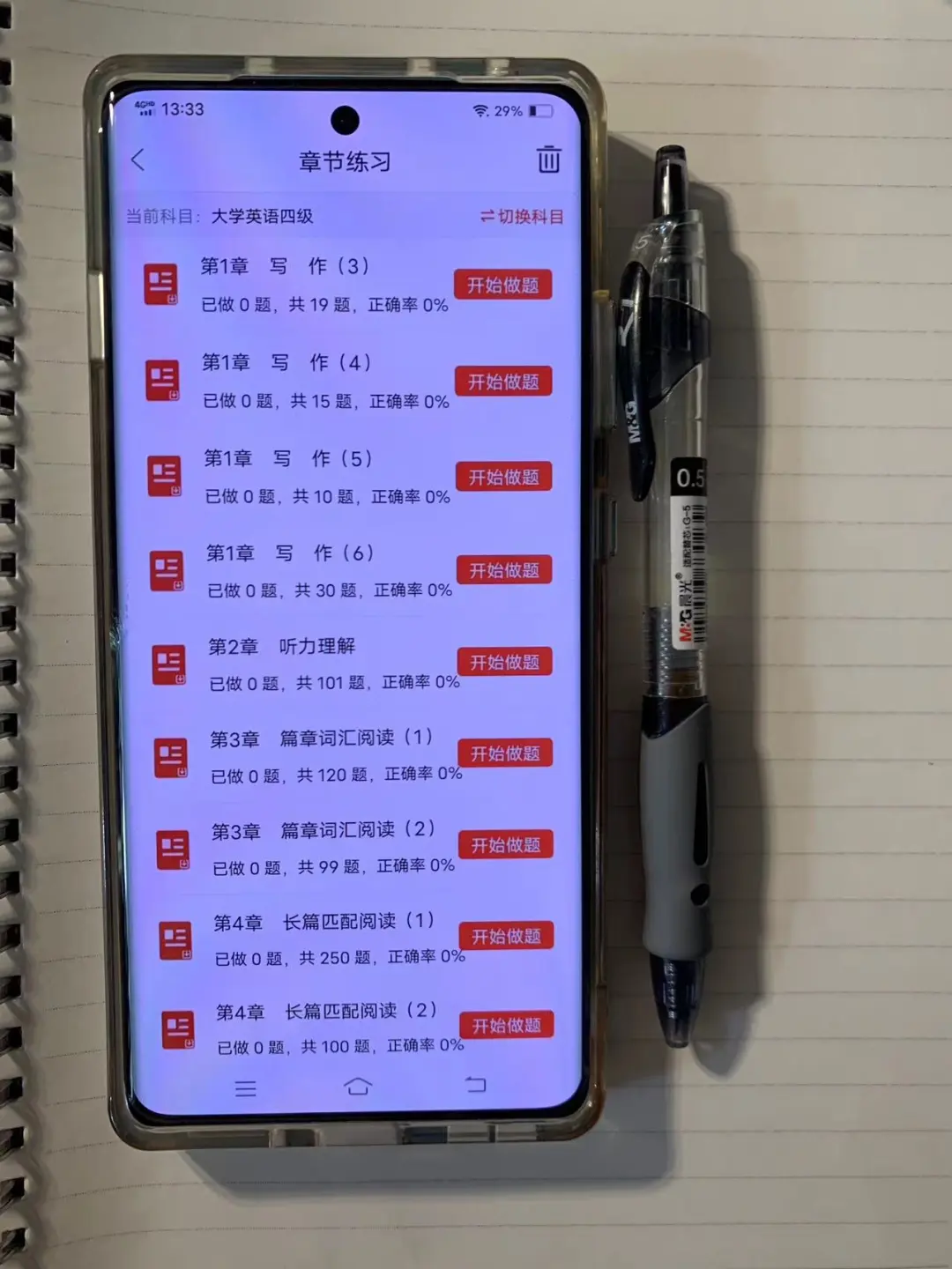 为什么我考过四级才知道这个app啊😭