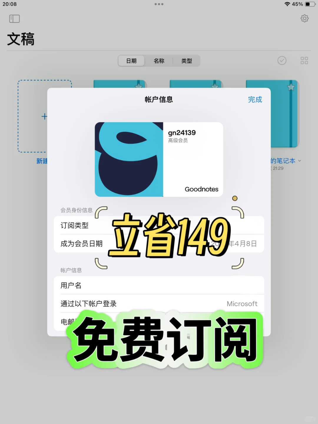 还在花费149购买goodnotes6订阅么？