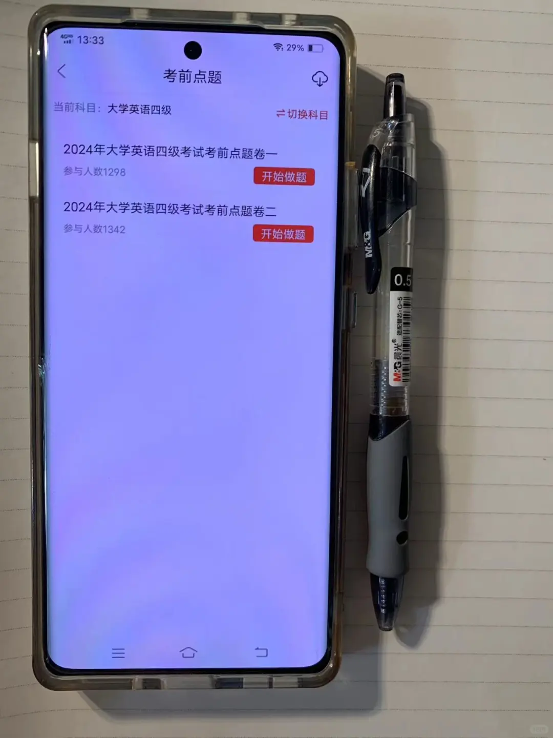 为什么我考过四级才知道这个app啊😭