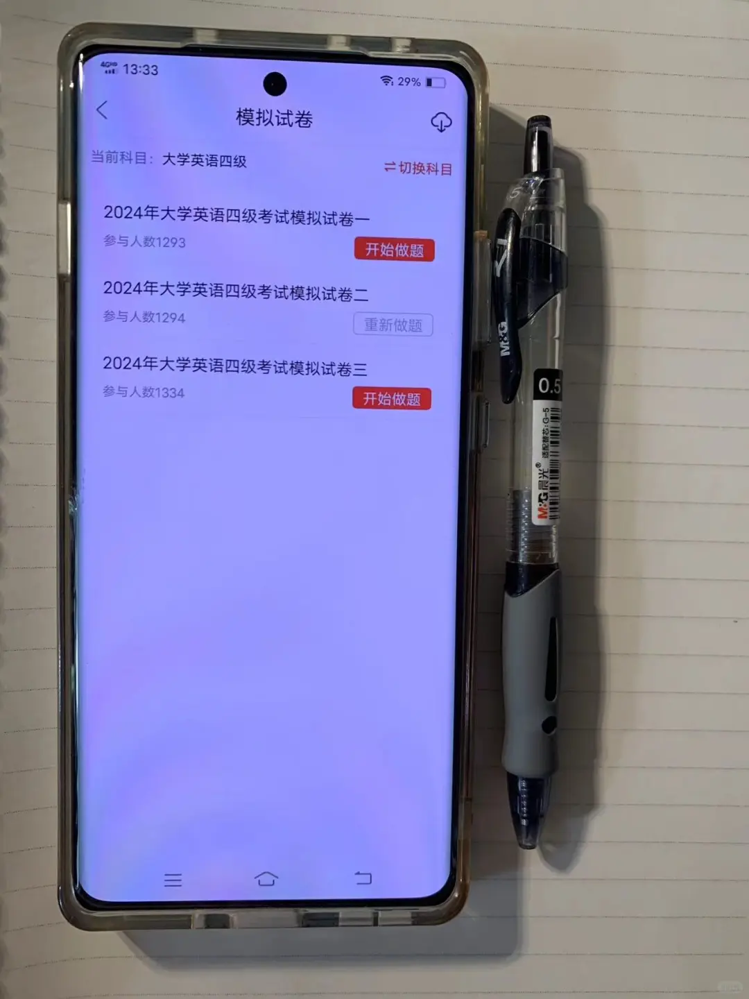 为什么我考过四级才知道这个app啊😭