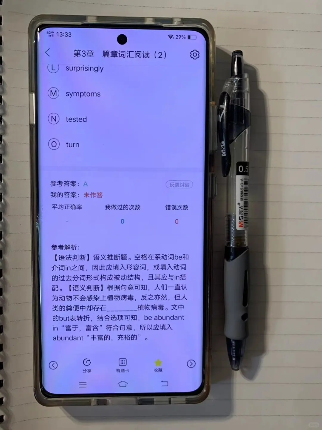 为什么我考过四级才知道这个app啊😭