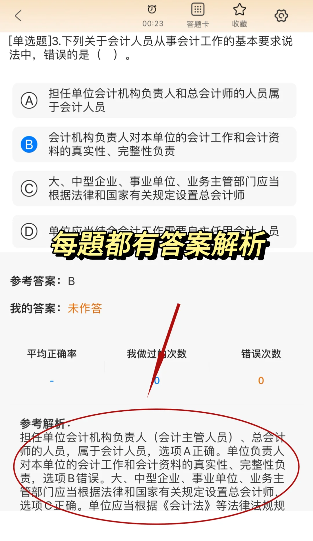 稳了❗️24中级会计宝藏刷题app轻松上岸❗