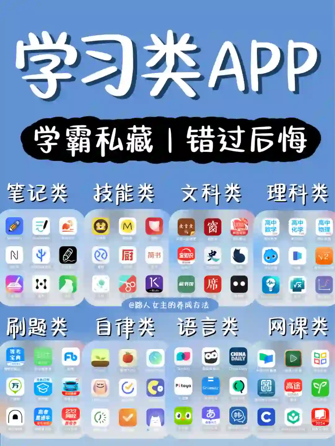 72个学习类App，自我提升|学霸私藏🤩