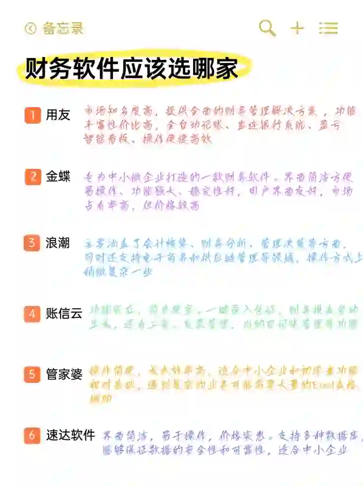 👆🏻财务软件选哪家？