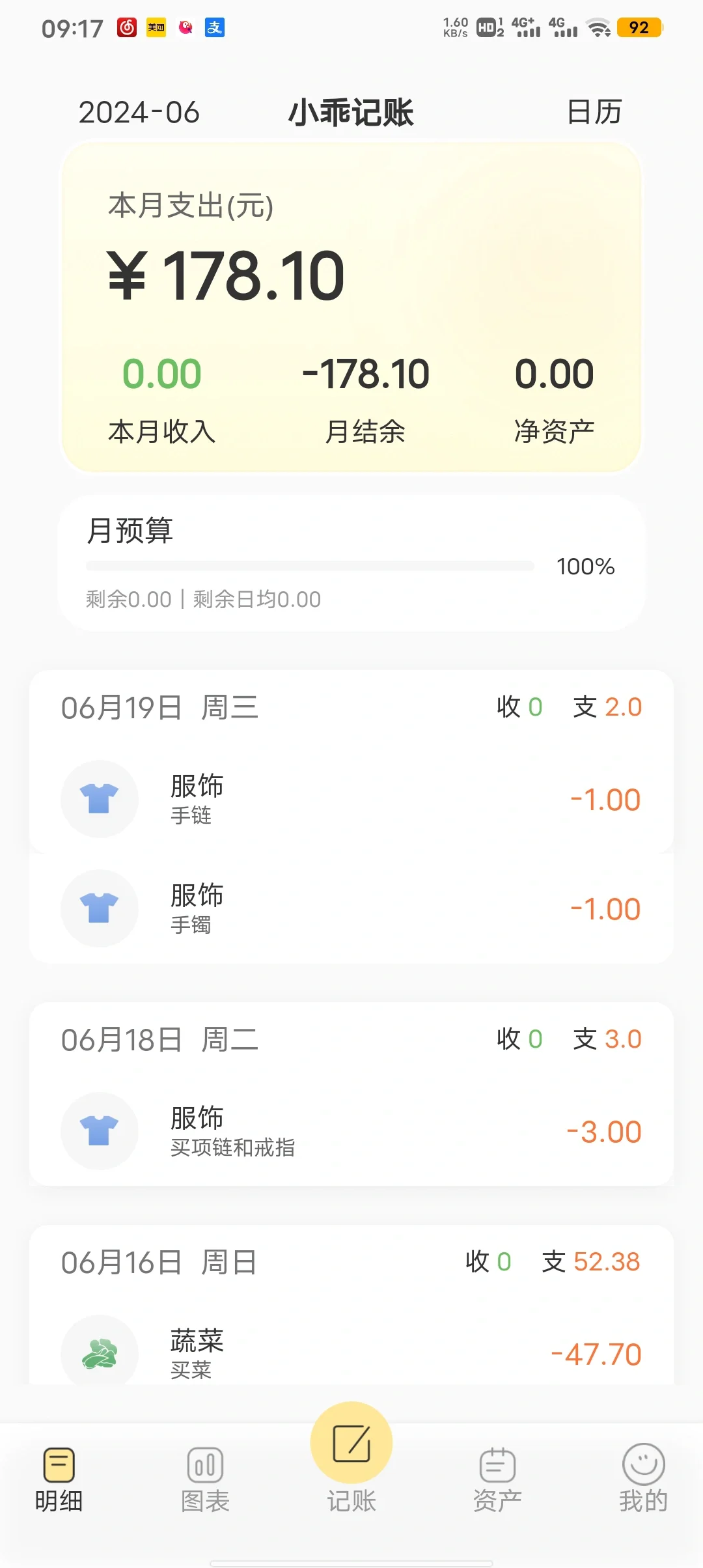 这款记账APP也太好用了吧！