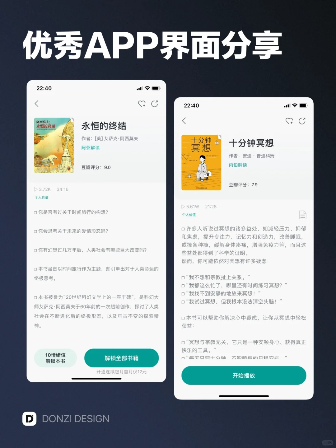 小情绪 - 优秀APP界面设计灵感分享