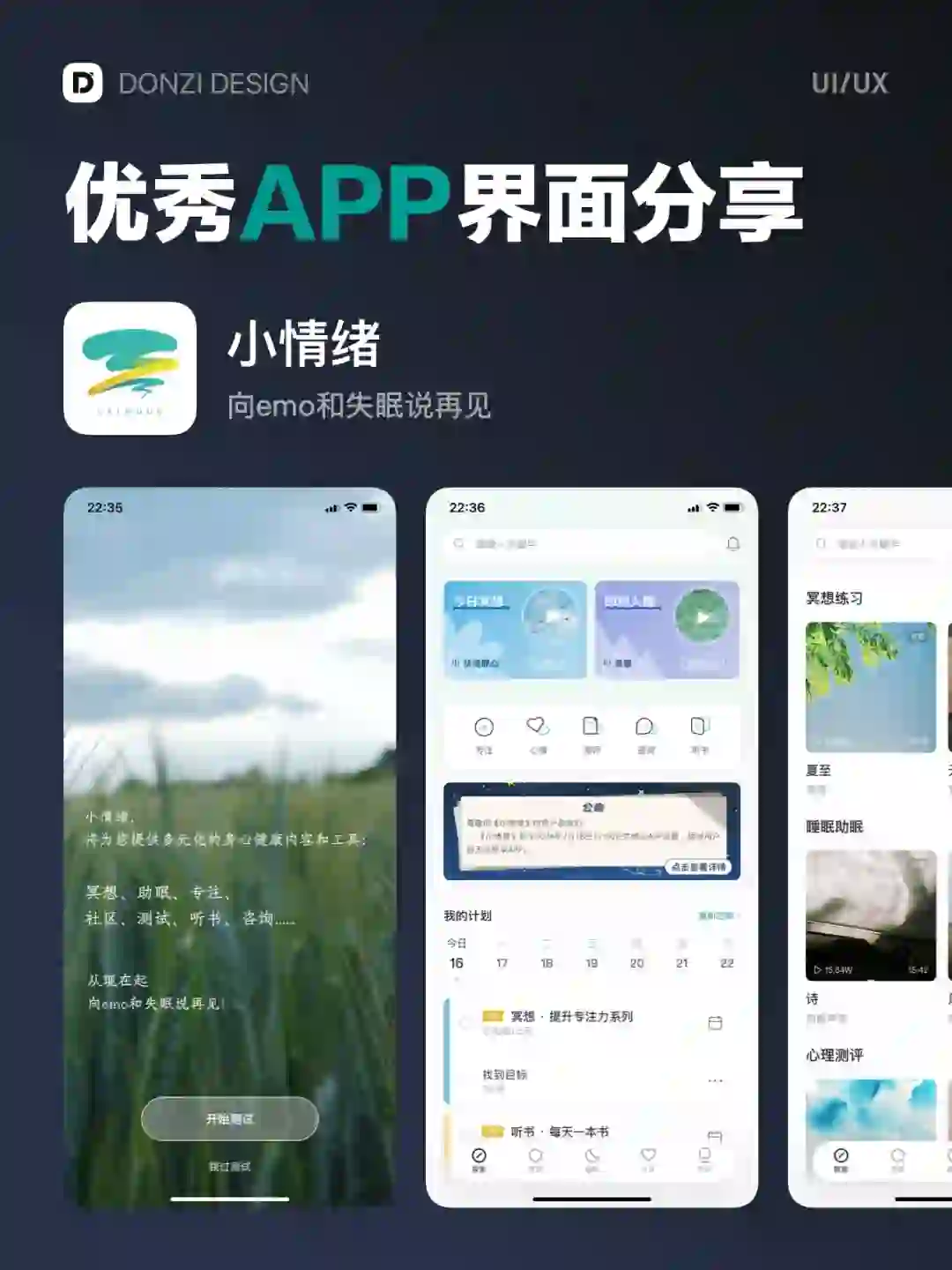 小情绪 - 优秀APP界面设计灵感分享