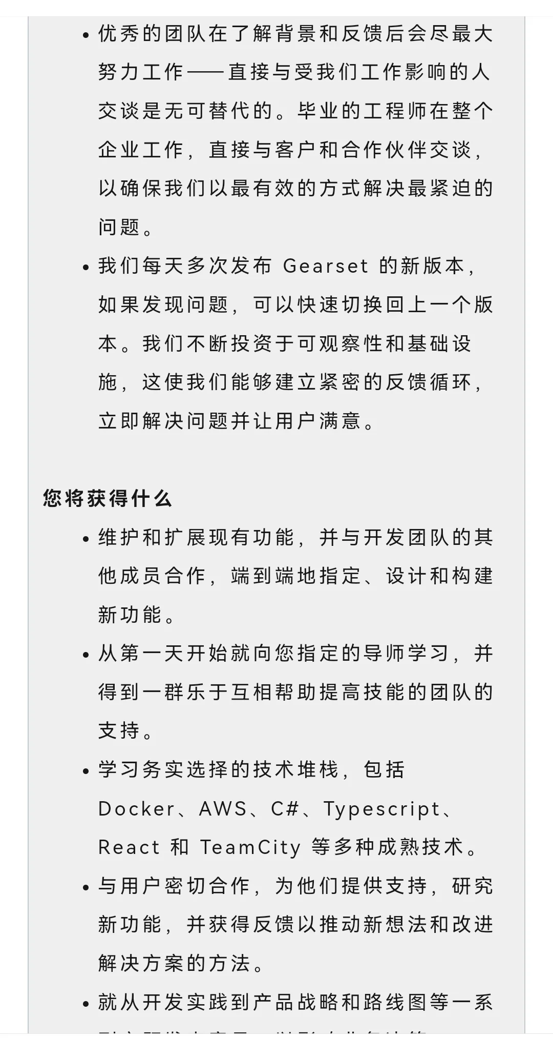 🇬🇧Gearset正在招聘软件工程师管培生