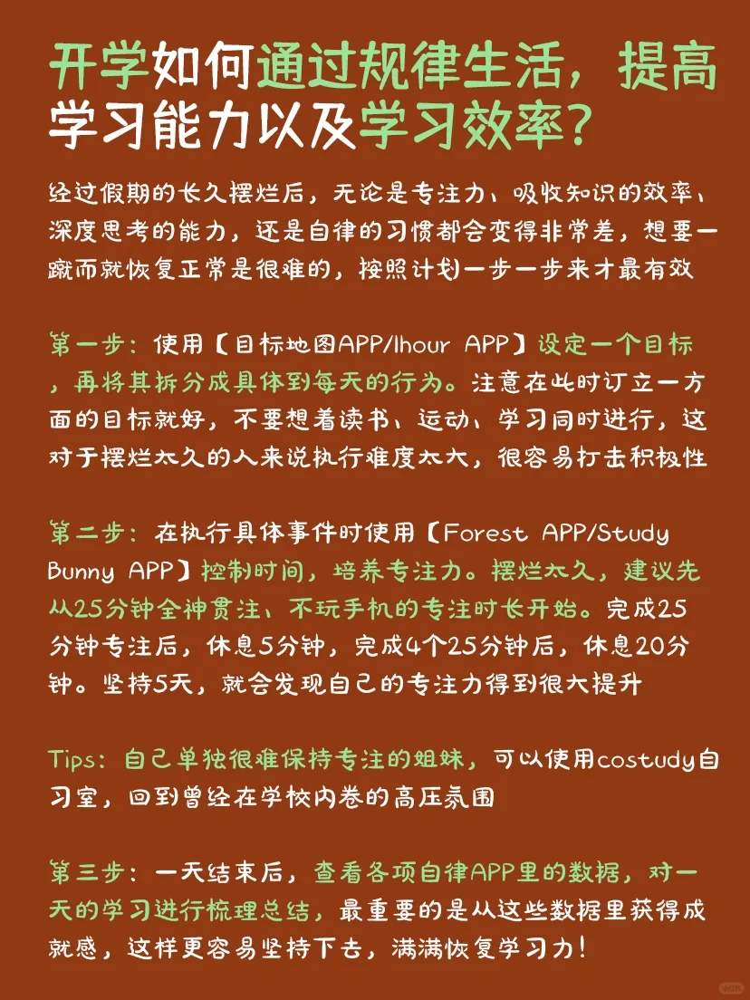 元旦假期内卷学习‼️学霸定计划常用APP