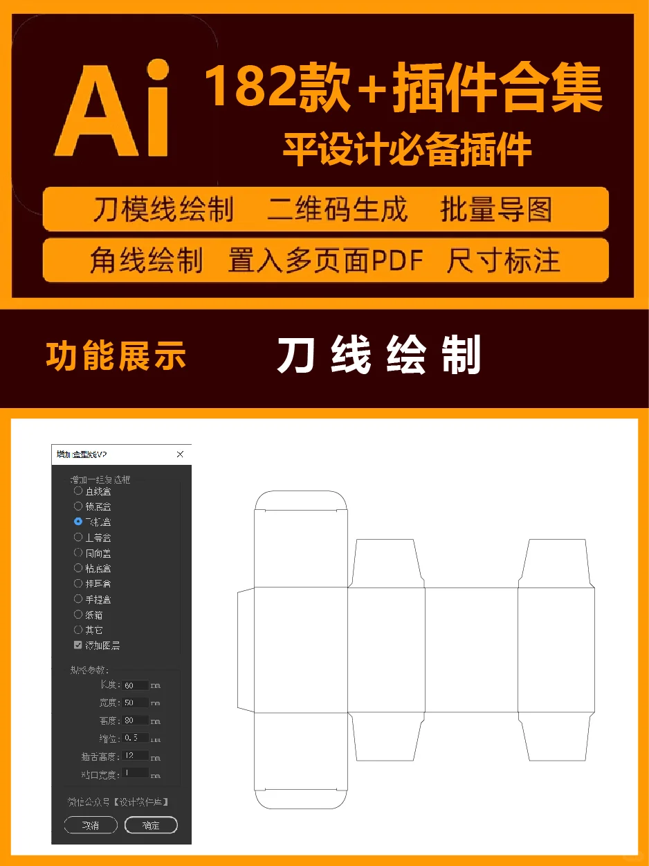 182款AI软件脚本插件合集|平面设计全能助手