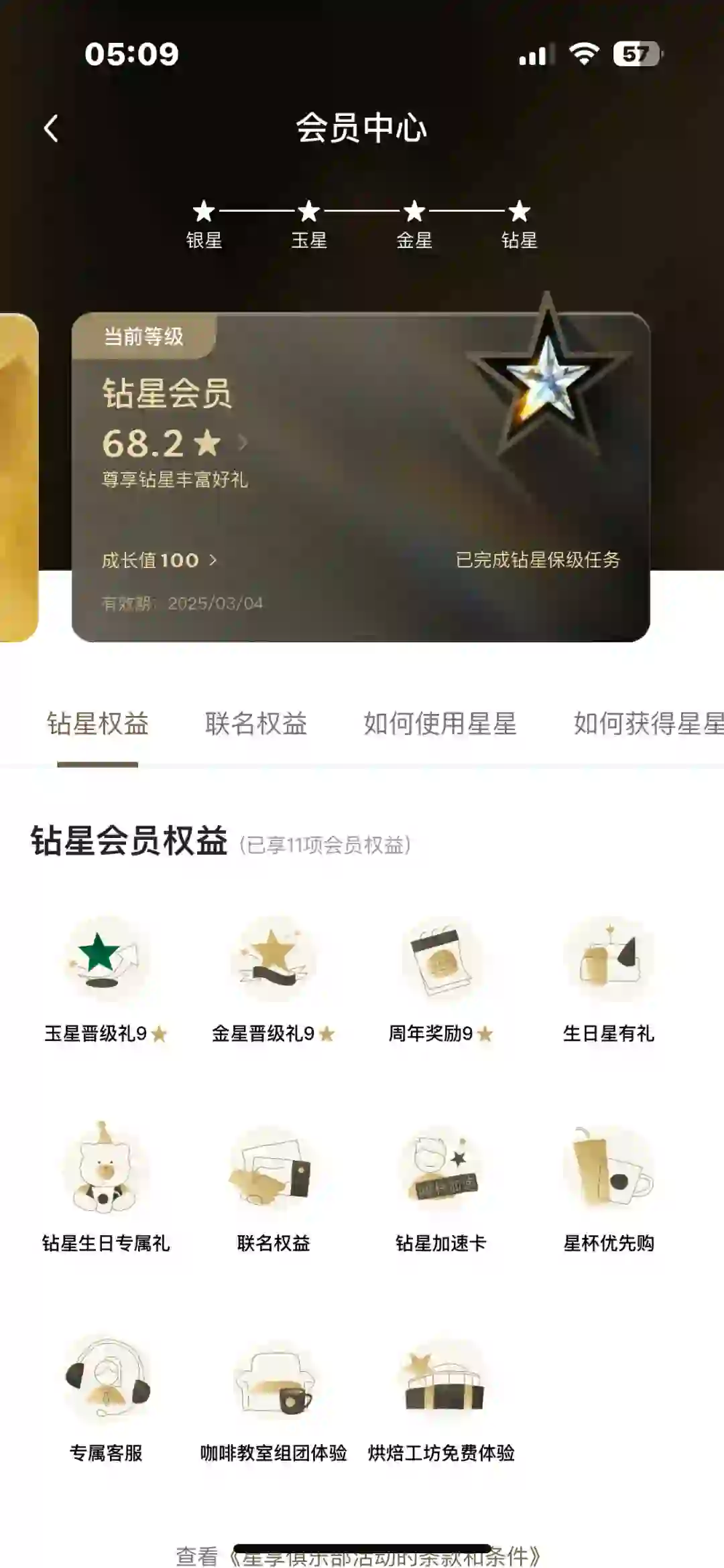 星巴克钻星⭐会员～app可更新了