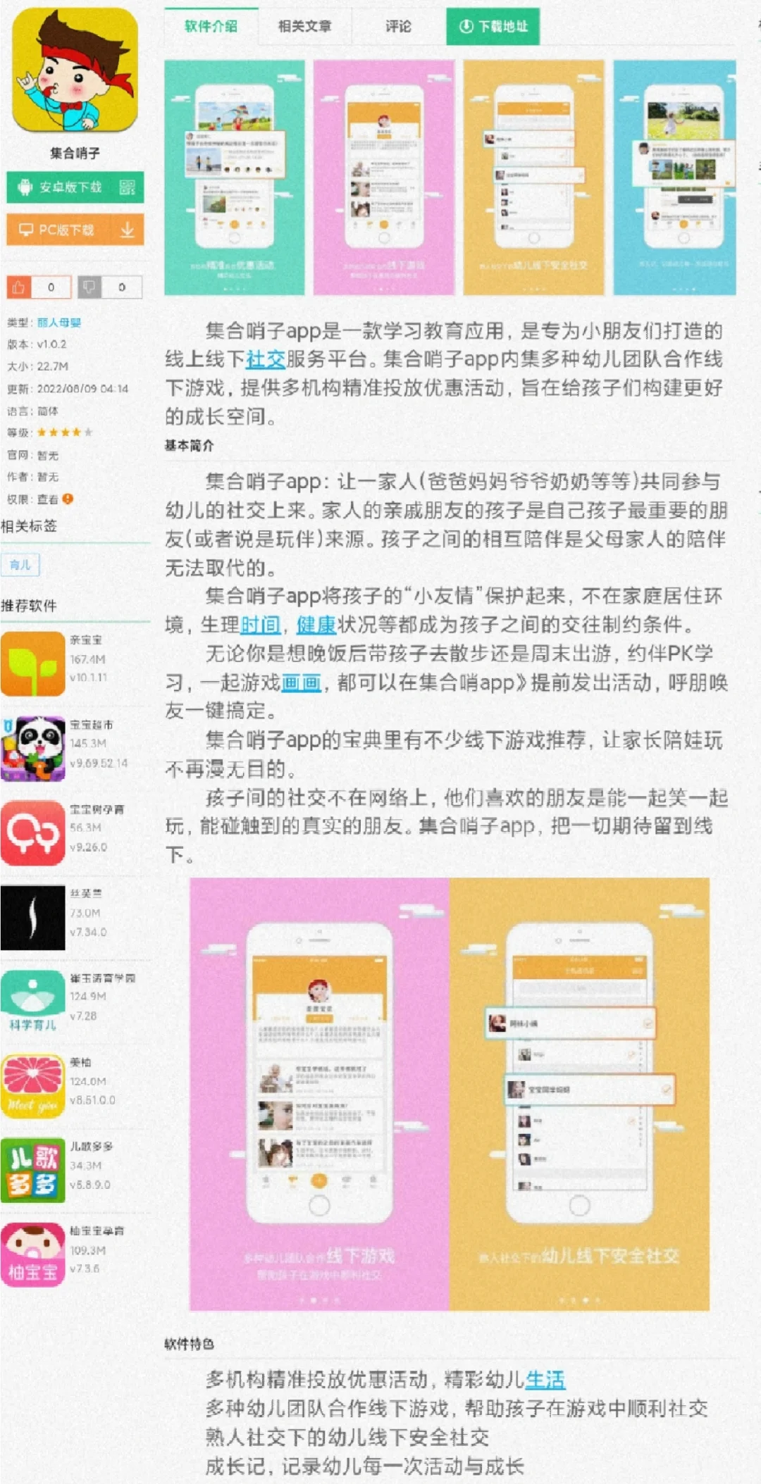 拿年，我做了一款APP